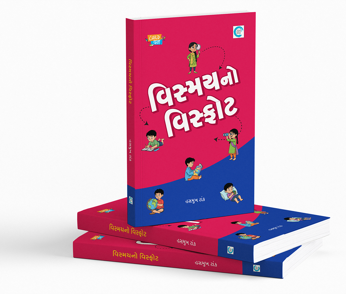 વિસ્મયનો વિસ્ફોટ